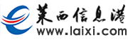 莱西信息港-便民分类信息网站